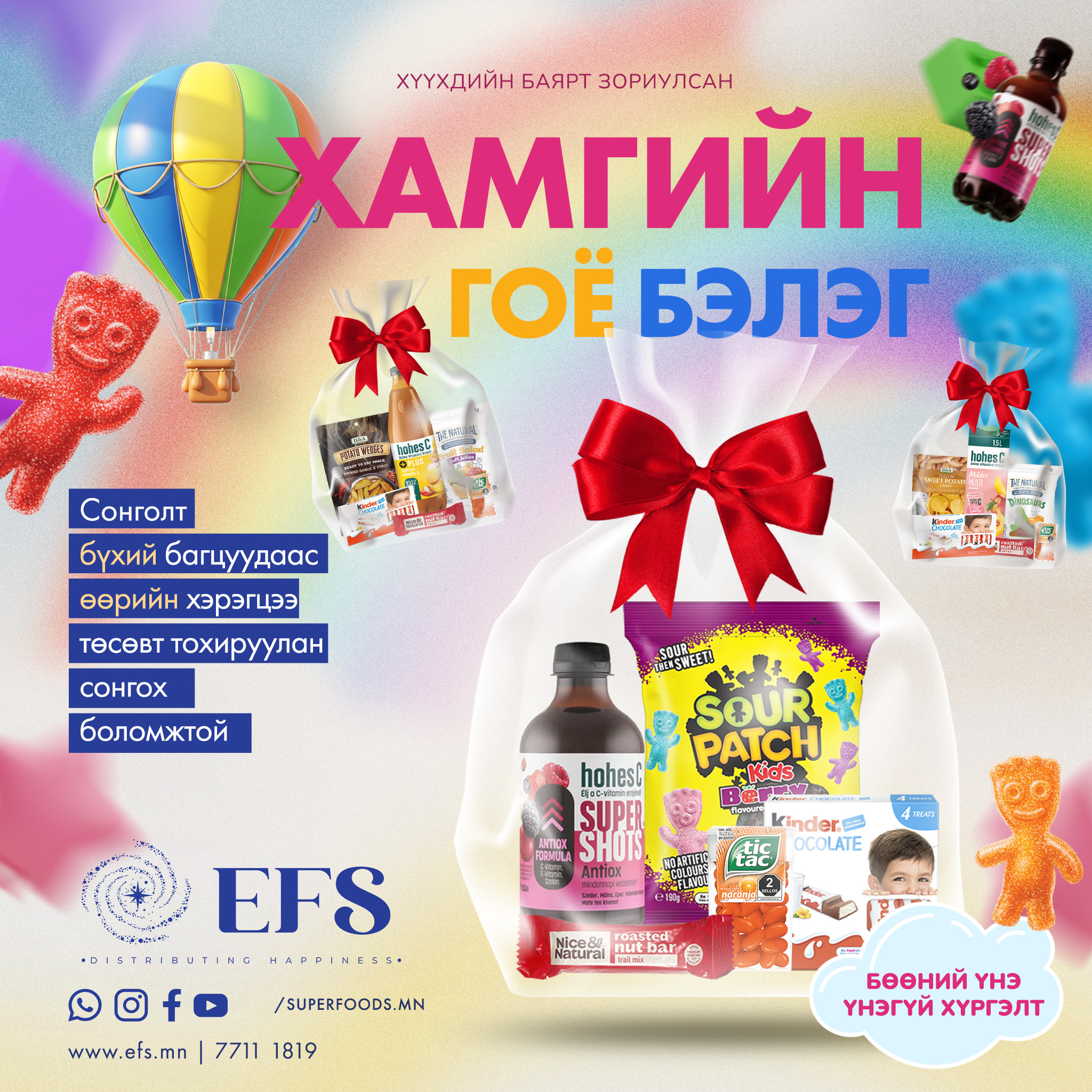 ✨ Амттай, Эрүүл, Үнэ цэнэтэй бэлэг